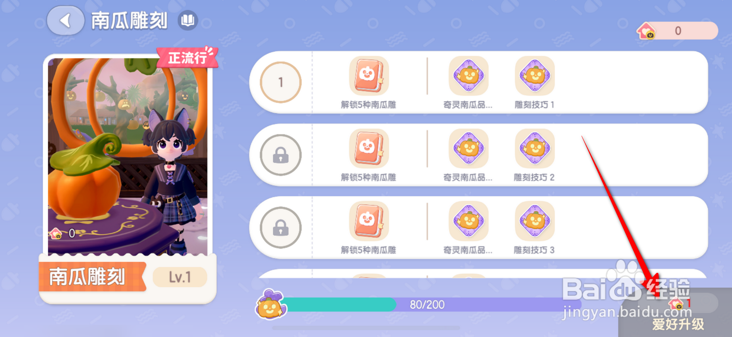 心动小镇南瓜雕刻爱好怎么升级