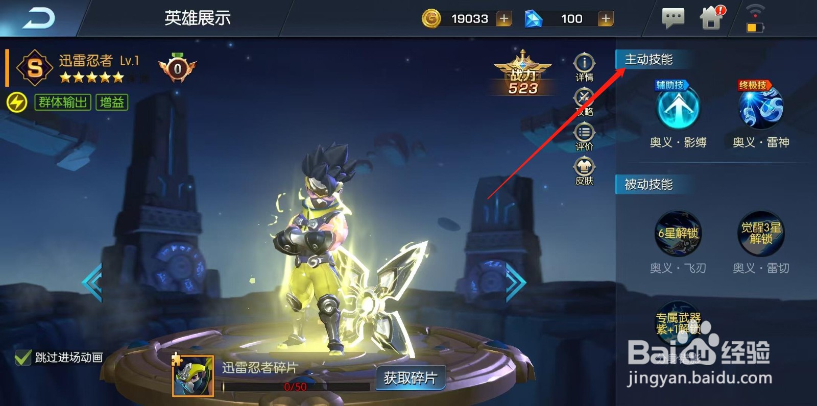 光之守望怎样查看迅雷忍者的主动技能