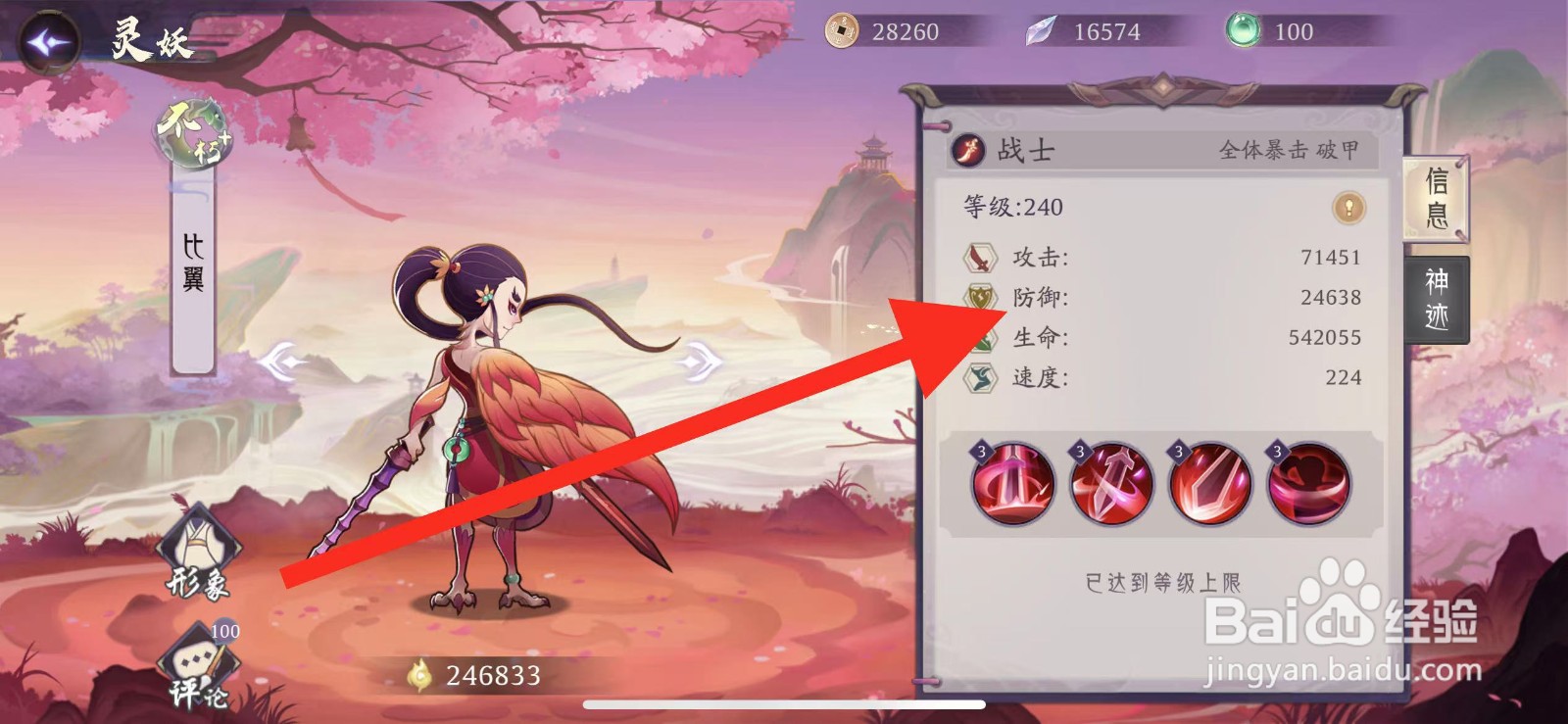 上古有灵妖如何查看比翼的防御