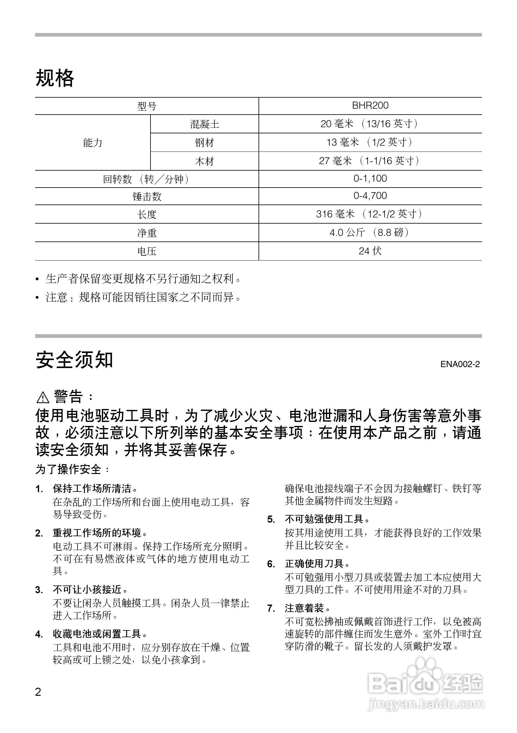 牧田BHR200型充电式电锤使用说明书:[1]