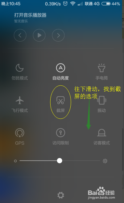 miui如何截屏
