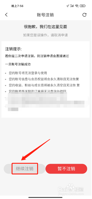 花生日记APP如何注销账号
