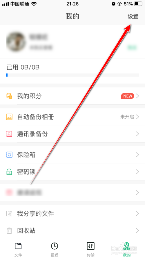 360安全云盘怎么打开仅用WiFi上传和下载？