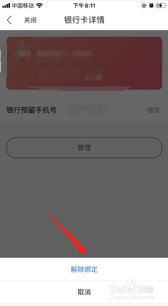 唯品会如何解除绑定银行卡