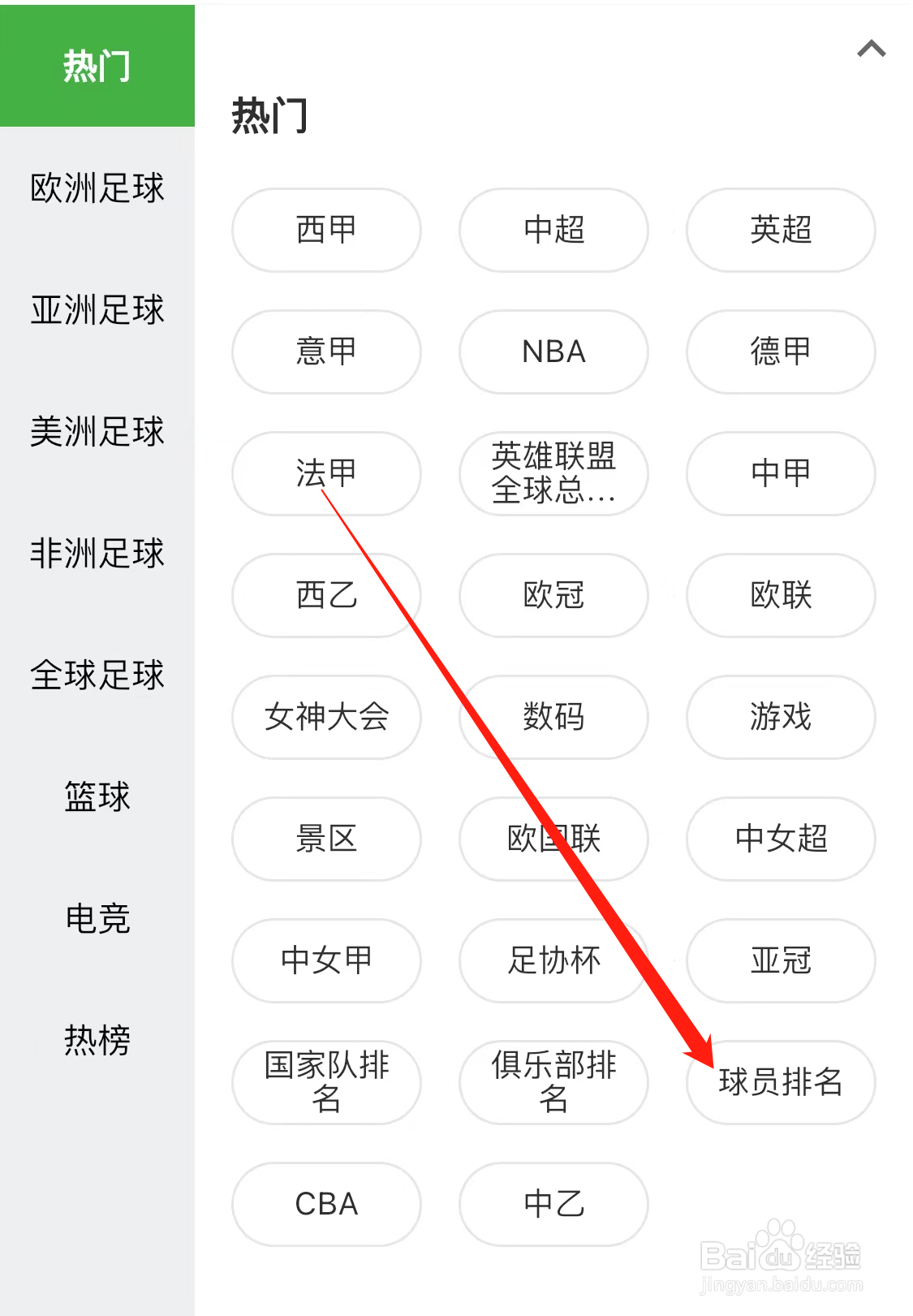 懂球帝查看球员排名