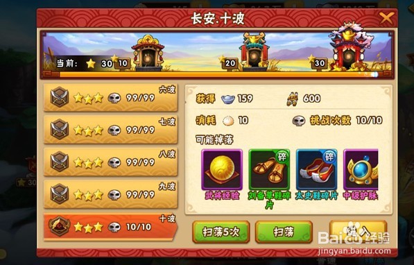 塔防三国志3D新手攻略