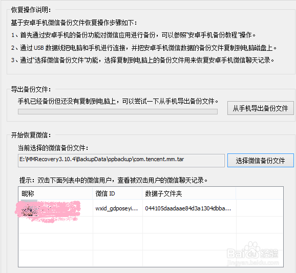 微信记录恢复工具MMRecovery恢复向导三步搞定