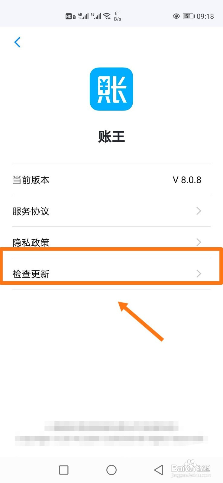 账王记账app在哪里检查软件更新