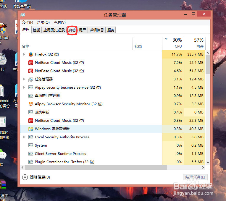 Windows8.1禁止程序开机启动