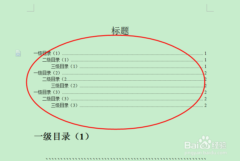 WPS 在Word文档中插入目录