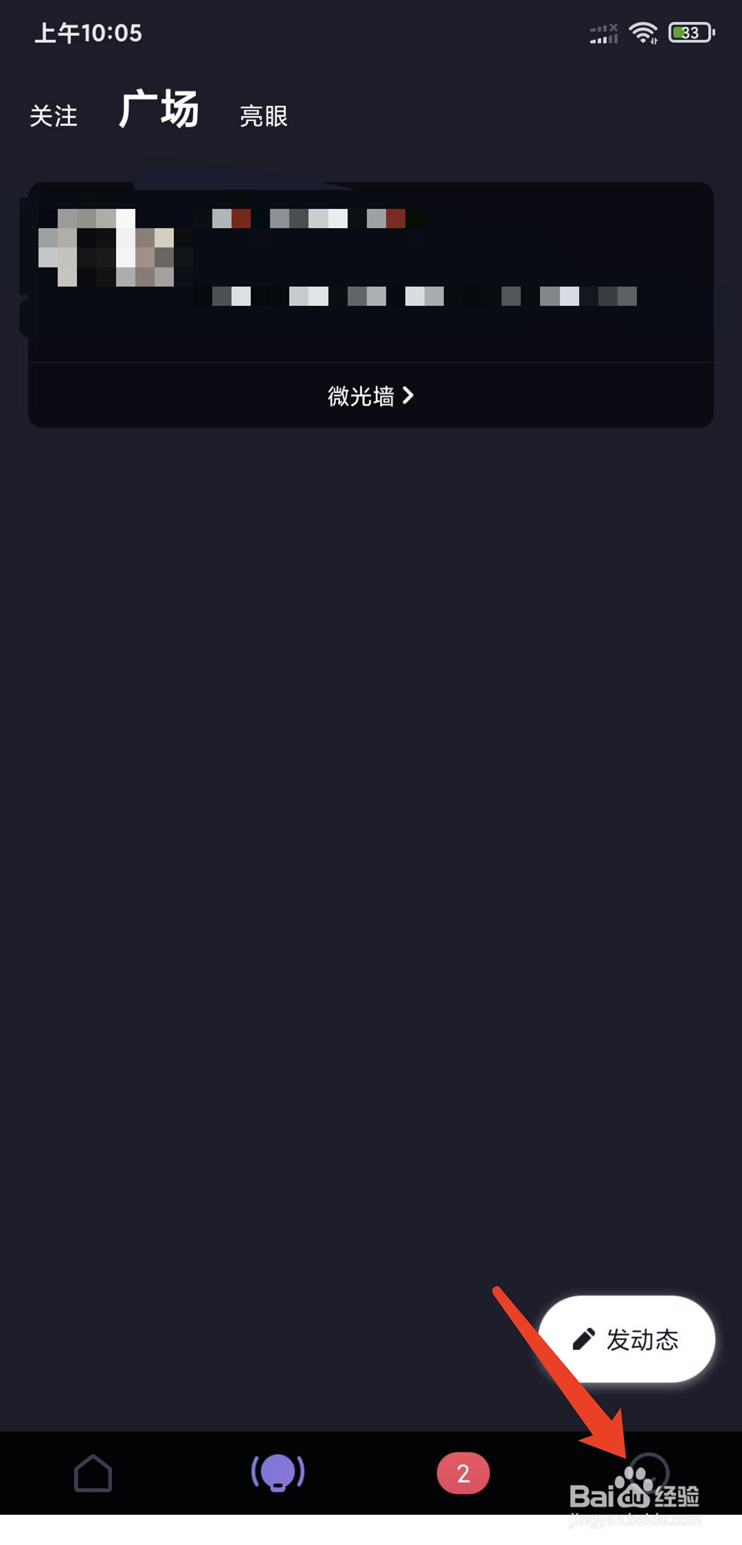 手机微光app怎样解绑微信帐号