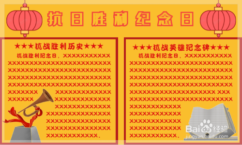 抗日胜利纪念日手抄报简单