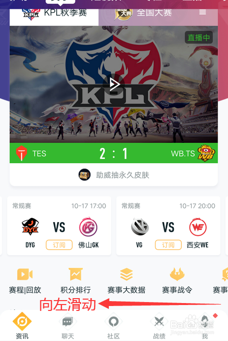 如何购买王者荣耀KPL秋季赛门票