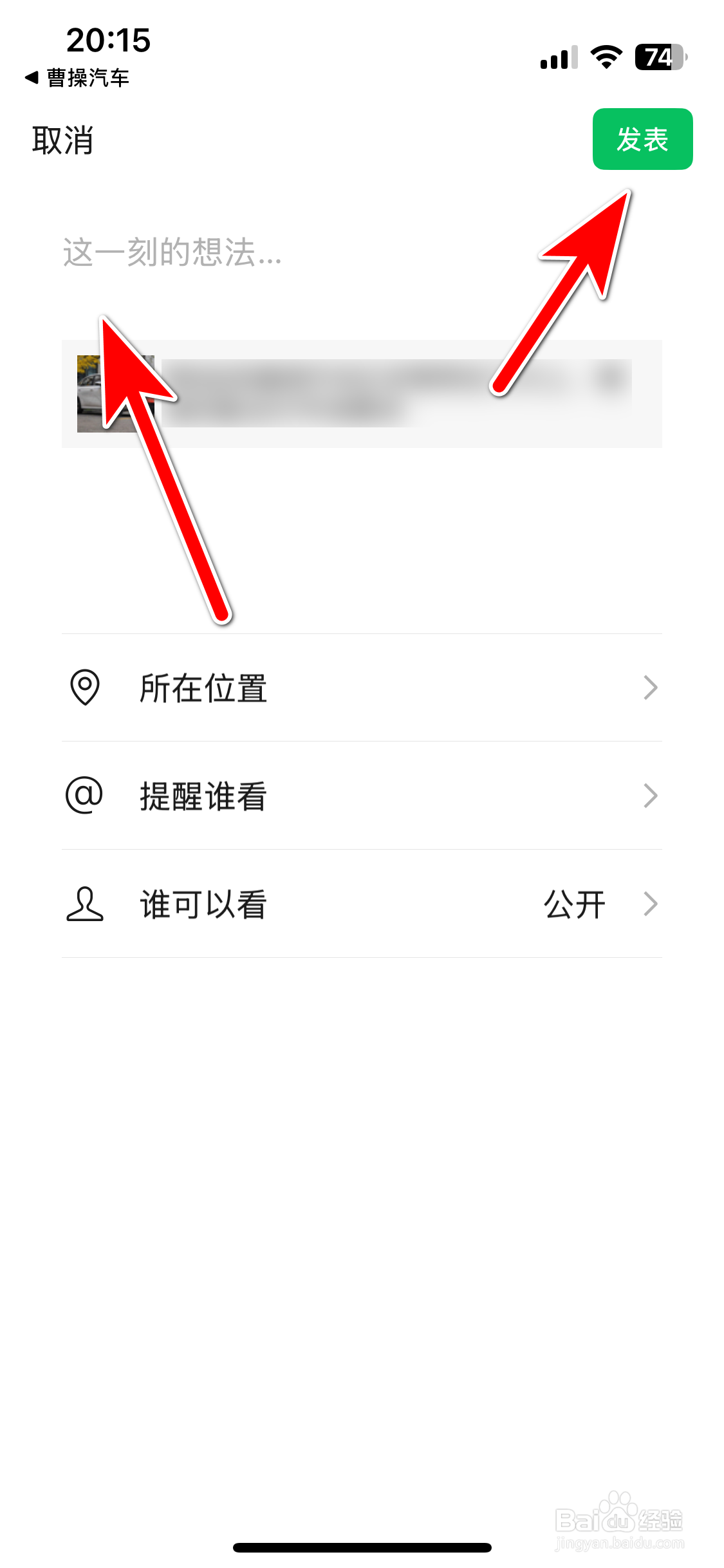 曹操汽车如何分享动态到微信朋友圈