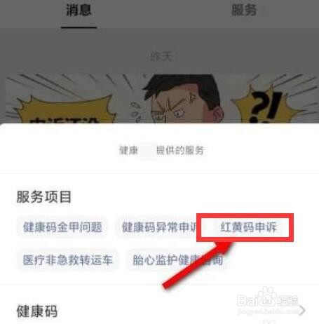甘肃健康码黄码怎么变绿码怎么重新申请