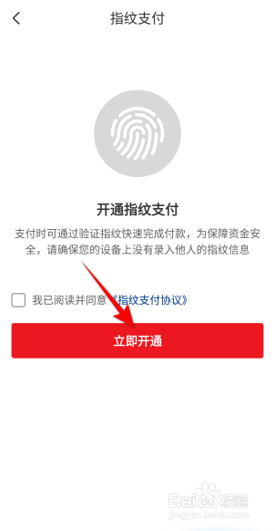 云闪付怎么开启指纹支付