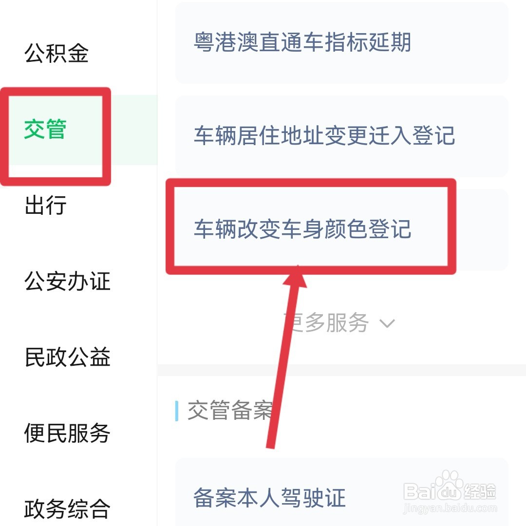 汽车贴膜改色需要办理什么手续