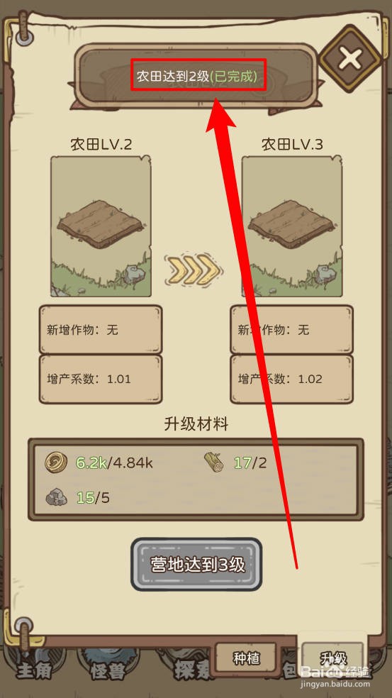 开荒岛怪兽怎么升级农田到2级