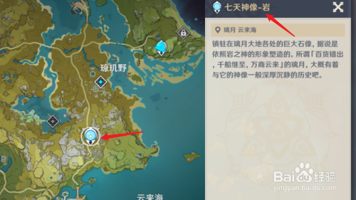 原神岩主怎么获得