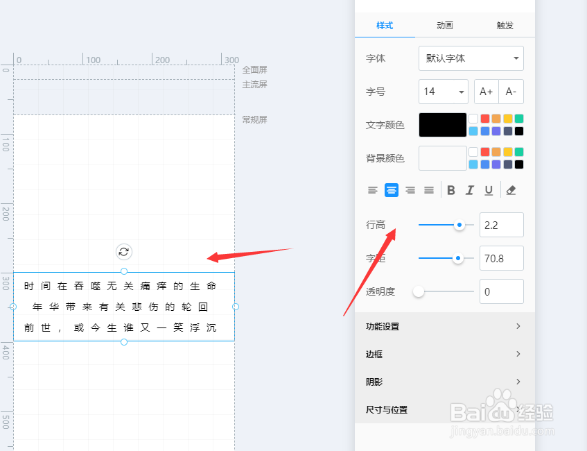 易企秀中如何修改文字字间距大小