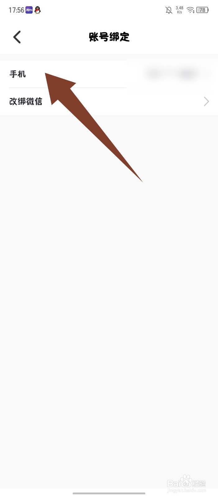 墨尔冥想怎么更换绑定手机