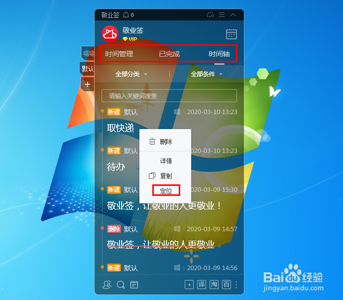 电脑桌面便签怎么定位记事内容