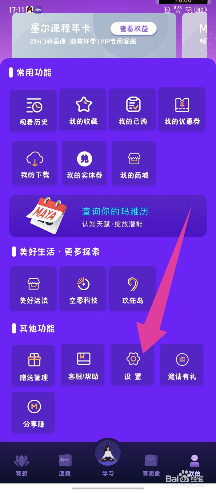 墨尔冥想怎么注销账号