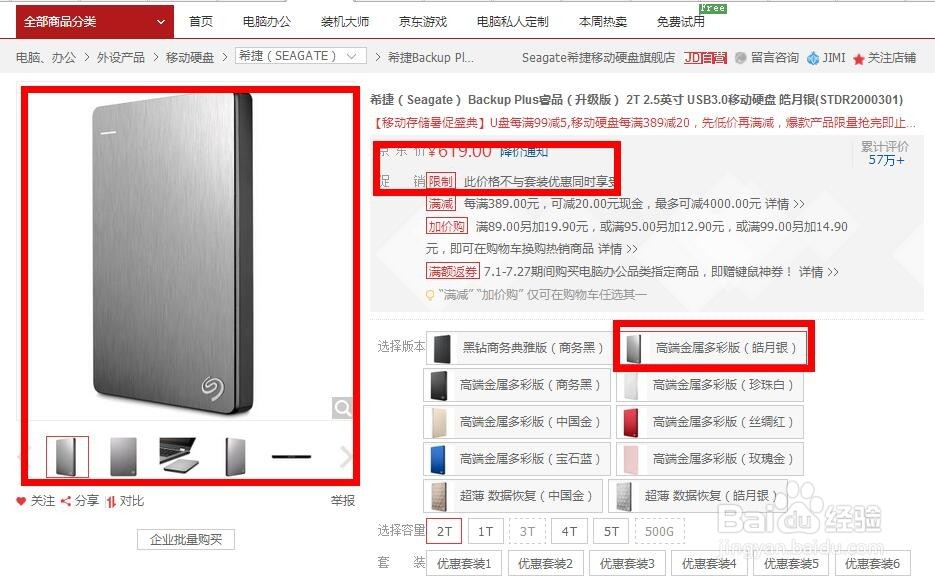 希捷睿品（升级版） 2T购买+检验+心得