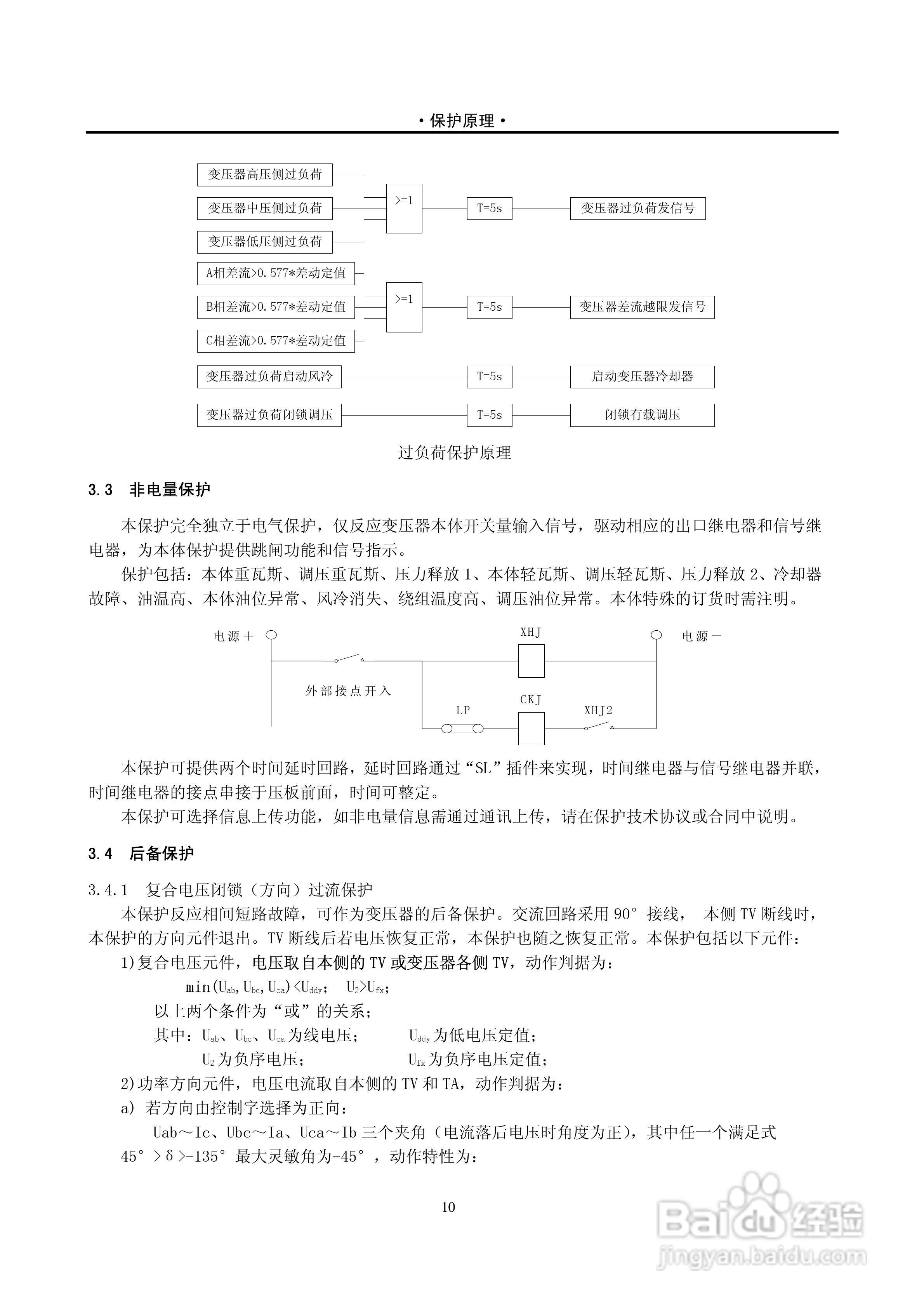 PST-1210C数字式变压器保护装置说明书:[2]
