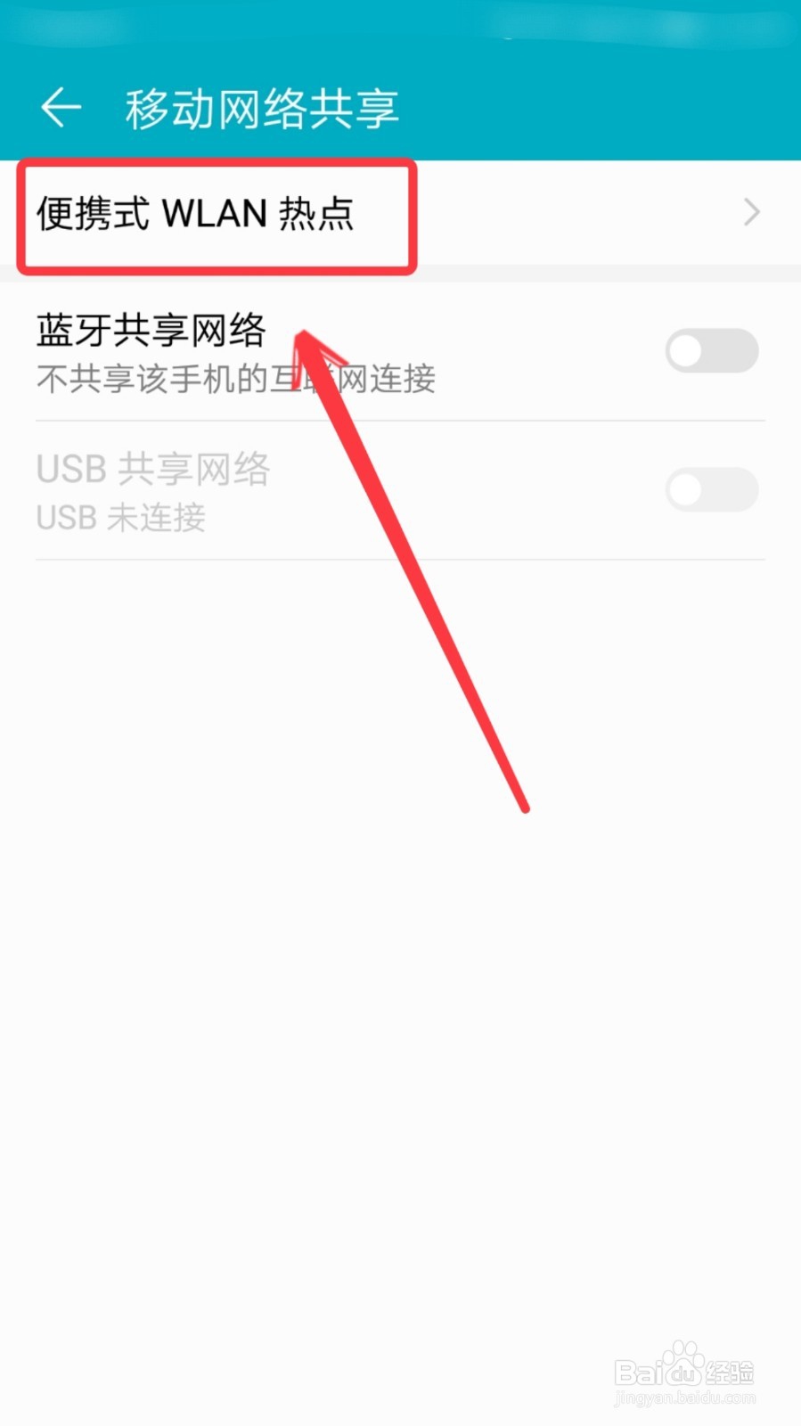 其它手机的网络如何给其它手机共享