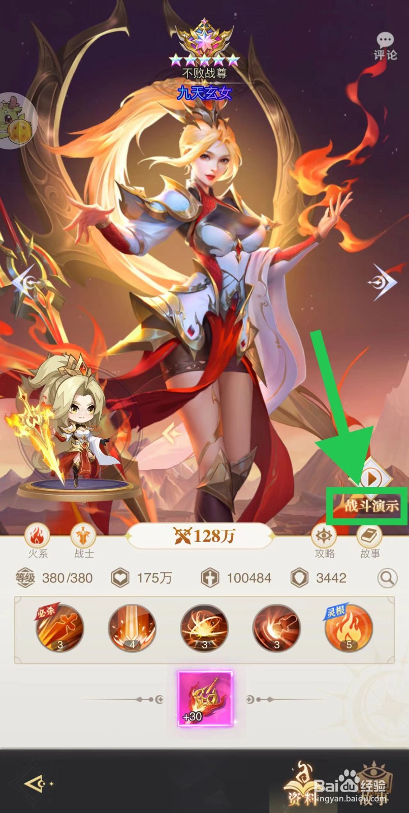 女神竞技场怎么查看九天玄女的战斗演示