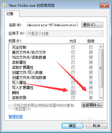 Windows7顽固文件删除的方法