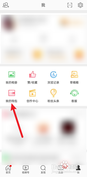 微博怎么发粉丝红包