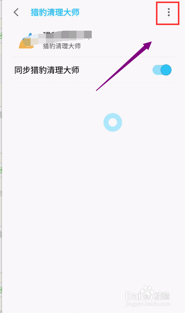 三星note8怎么管理手机app账户同步