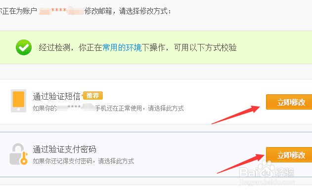 支付宝如何修改邮箱？