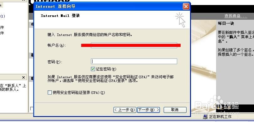 如何设置out look