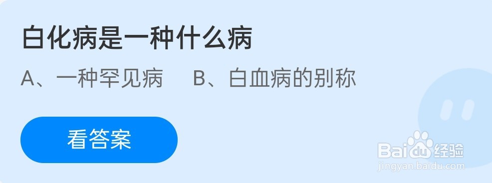 蚂蚁庄园12月7日白化病是一种什么病问题攻略