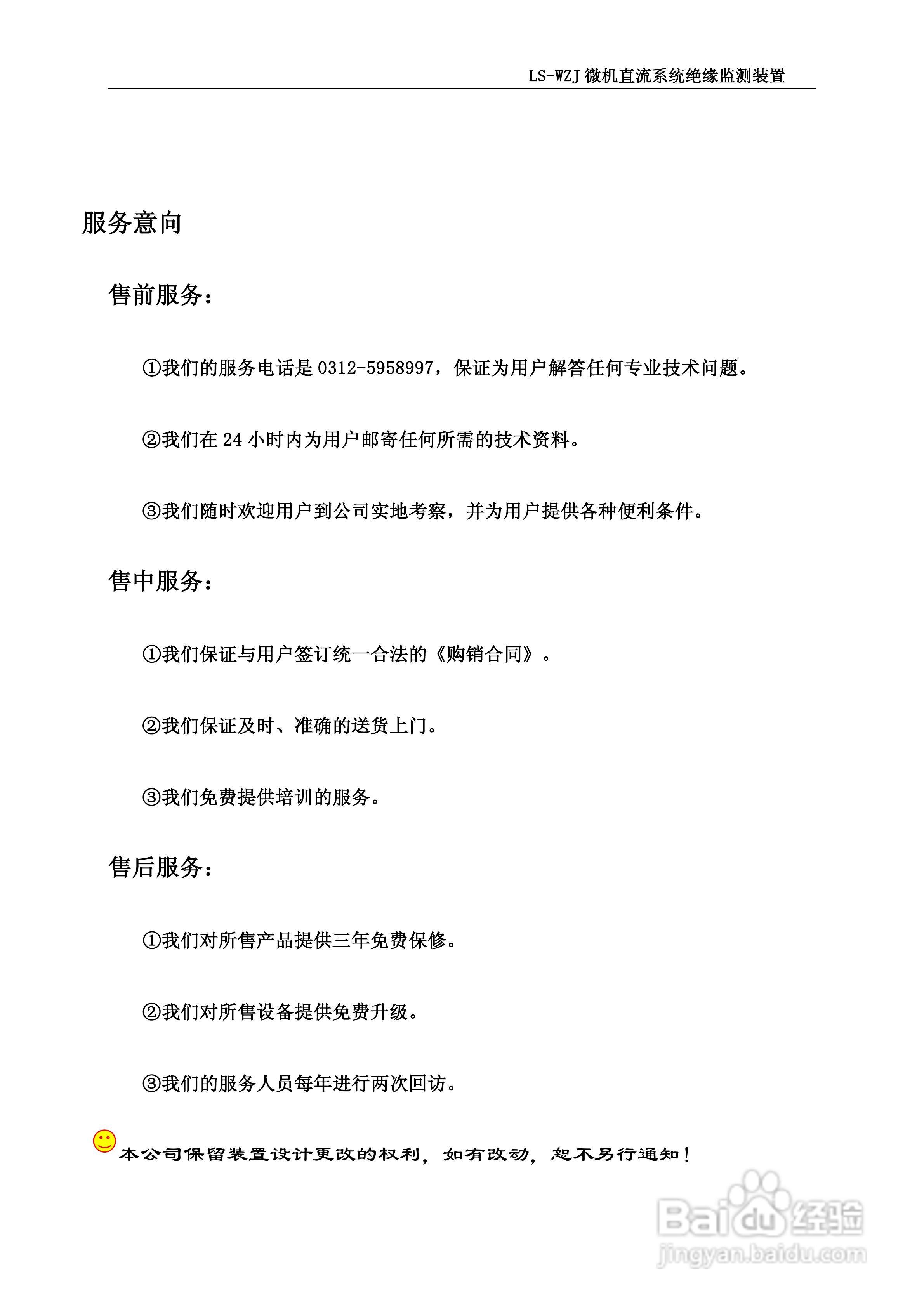 隆胜LS-WZ微机直流系统绝缘监测装置使用说明书:[2]