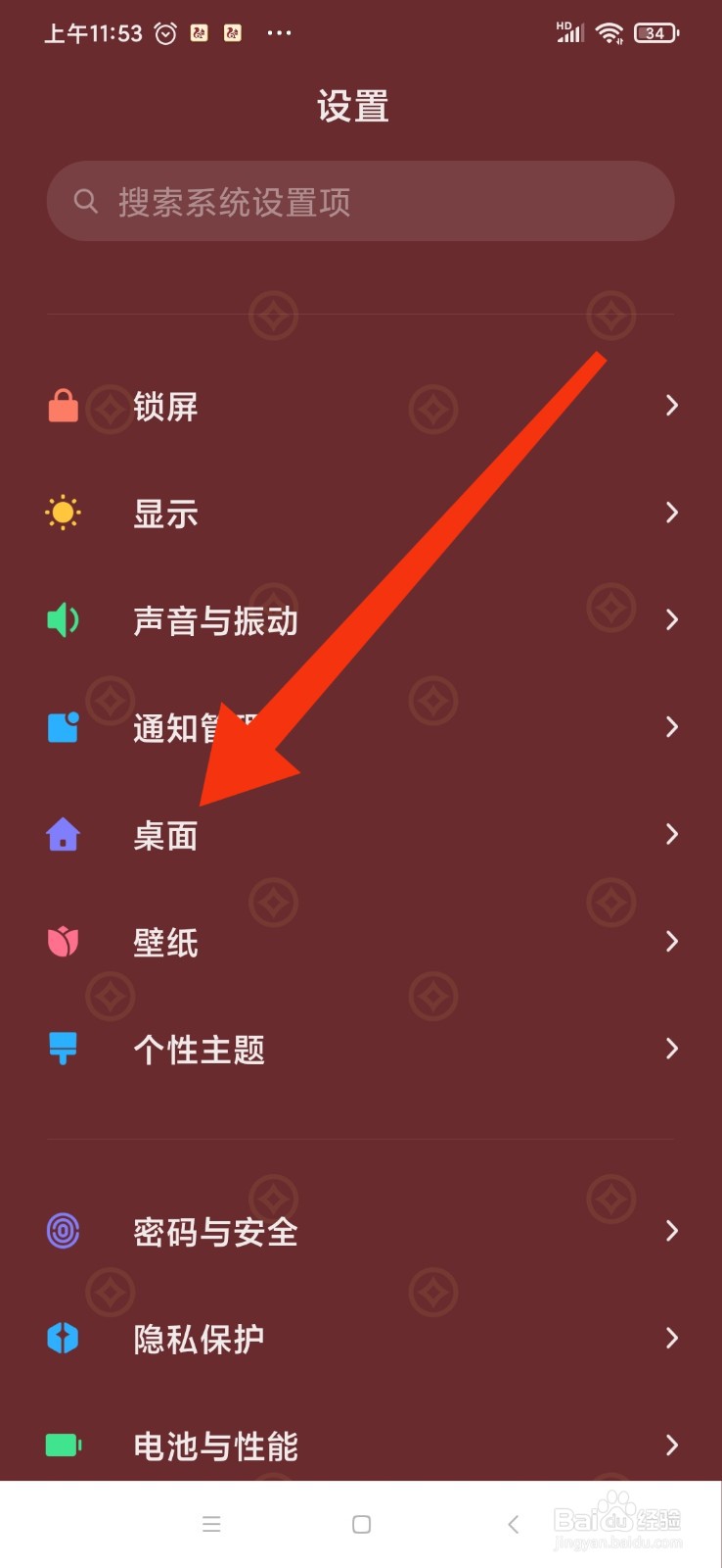 桌面上滑打开搜索框是怎么设置的