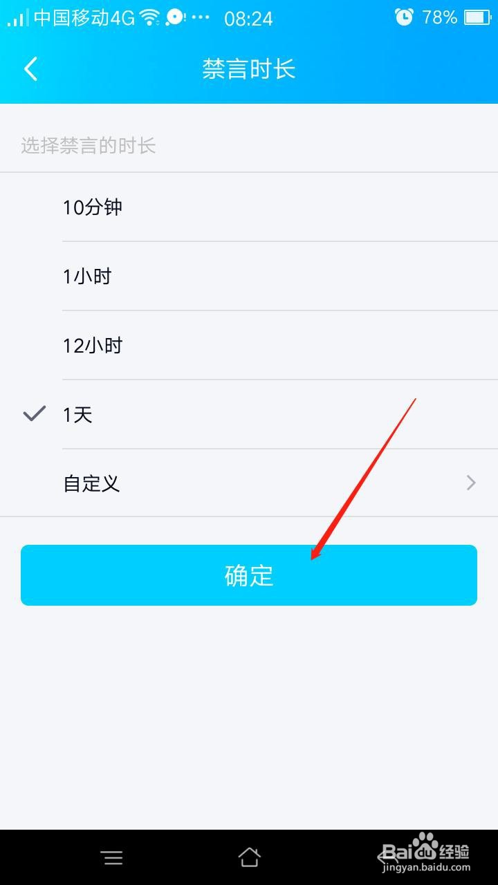 QQ群聊怎么对单个成员设置禁言