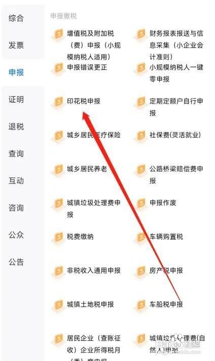 营业执照印花税怎么交