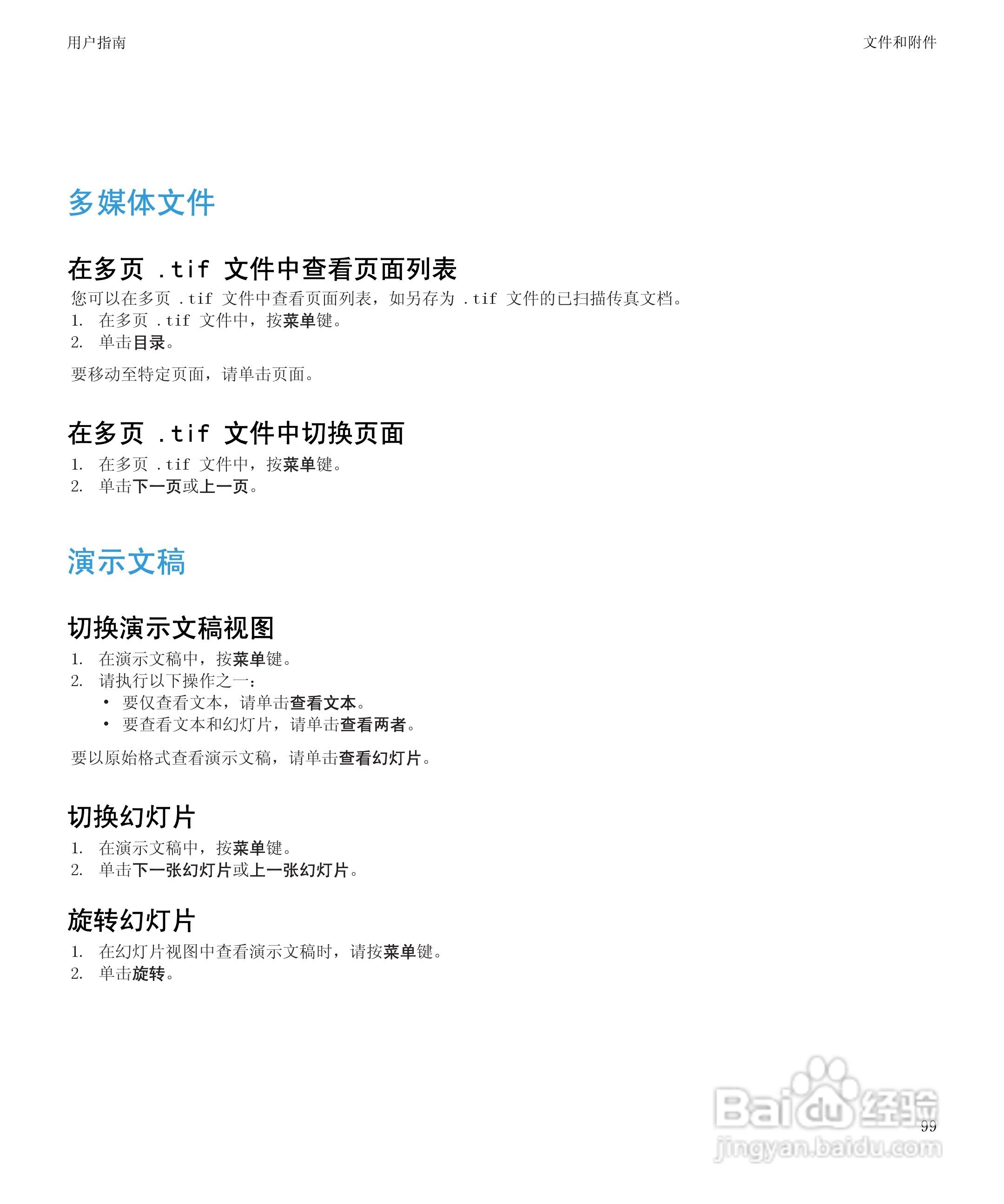 黑莓BlackBerry Bold 9650手机使用说明书:[11]