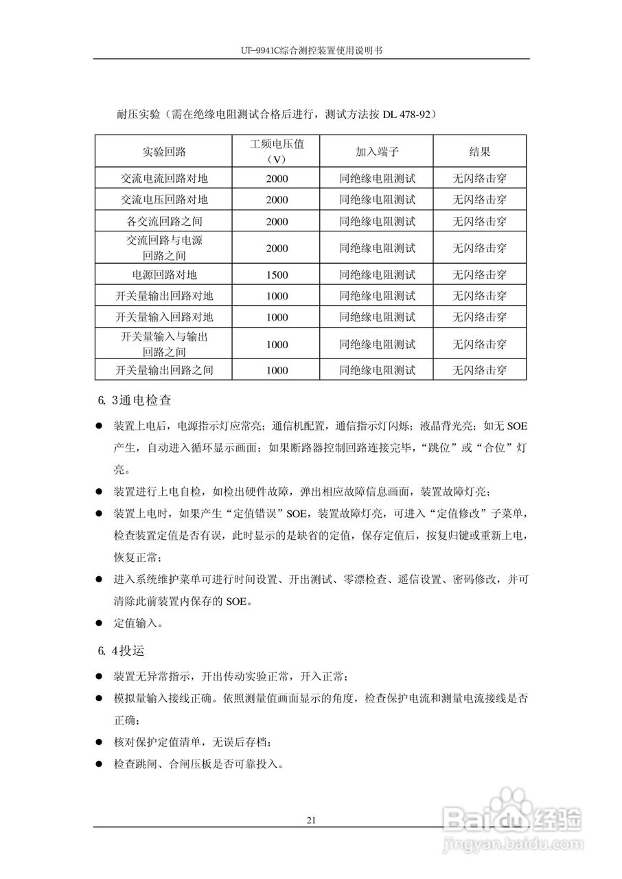 优特电力科技UT-9941C综合测控装置使用说明书:[3]