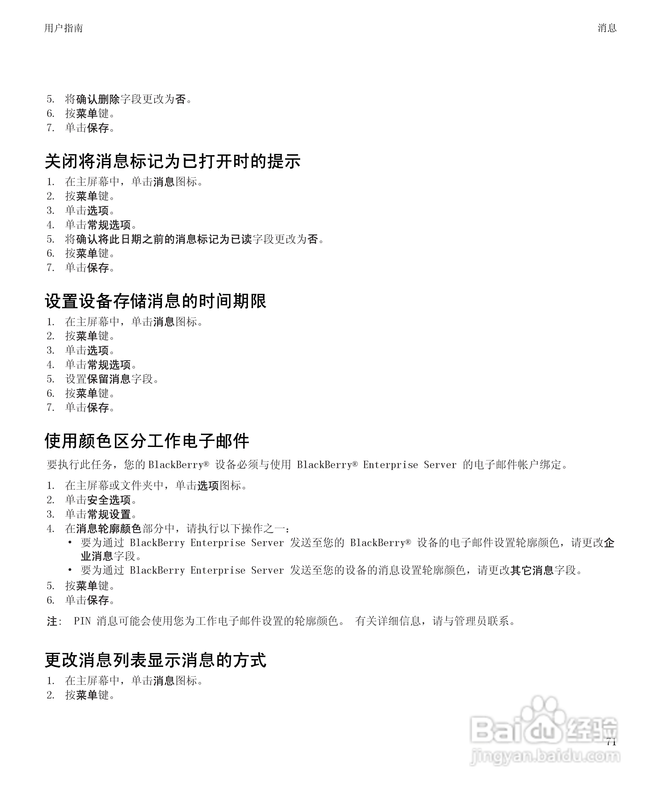 黑莓BlackBerry Bold 9650手机使用说明书:[8]