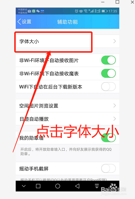 手机版QQ怎么设置字体大小
