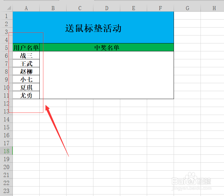 Excel表格如何制作抽奖程序呢？
