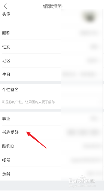 酷狗唱唱怎么设置个人兴趣爱好
