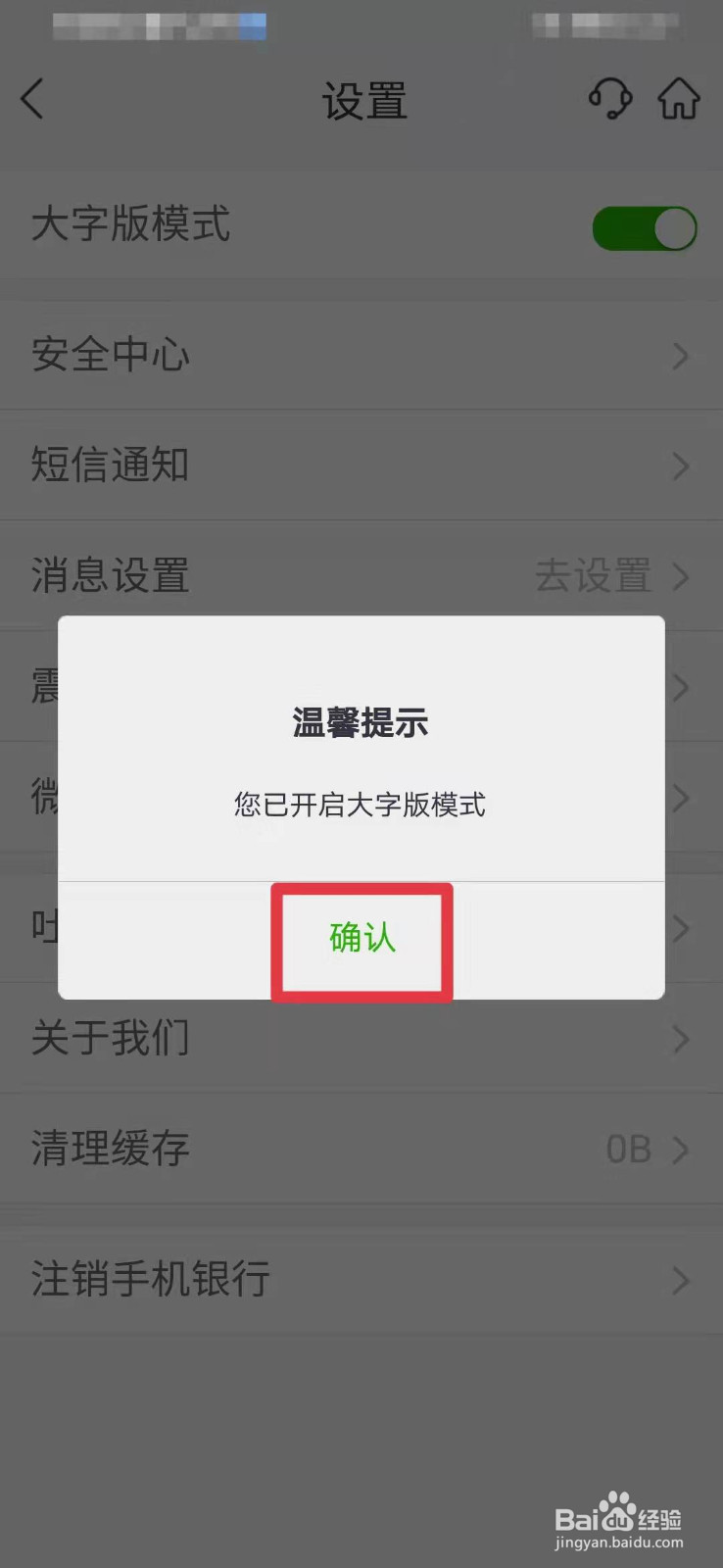中国邮政如何开启大字版模式