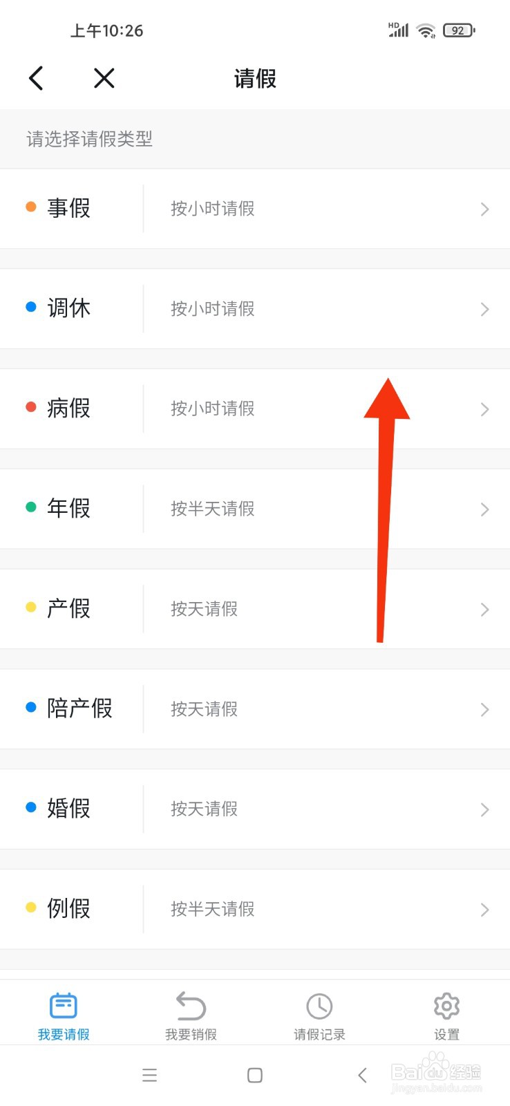阳了怎么跟老师请假