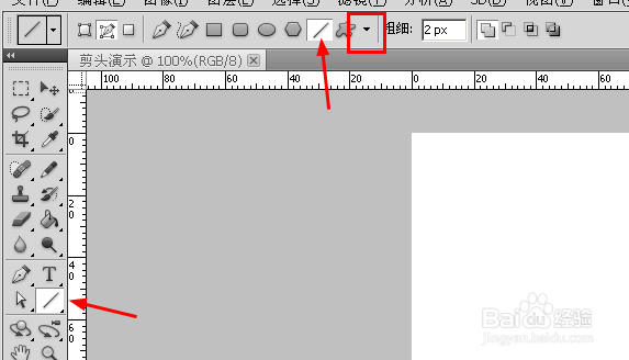 怎样在photoshop中画箭头?